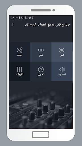 برنامج قص ودمج النغمات mp3 كتر 1 تصوير الشاشة