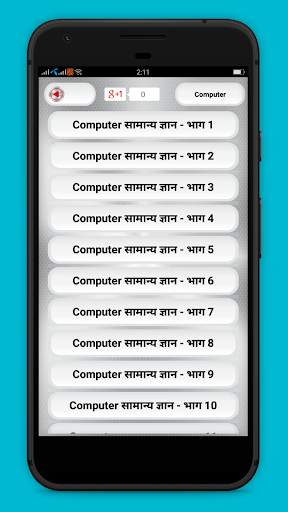 Computer GK in Hindi Objectives  - कम्प्यूटर ज्ञान скриншот 2