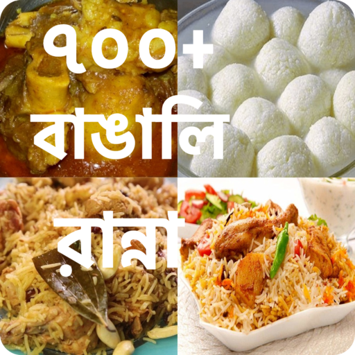 বাংলা রেসিপি - বিরিয়ানি পোলাও ( Recipes in Bangla) icon