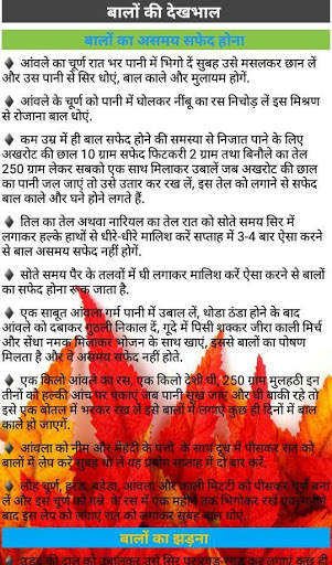 Ayurveda Hindi screenshot 3