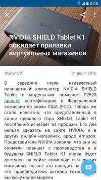 4PDA Новости screenshot 2