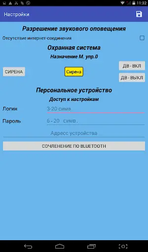 Smart Device System screenshot 14