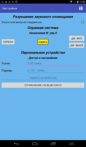 Smart Device System screenshot 14