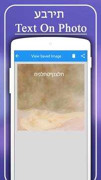 Hebrew Text on Photo screenshot 4