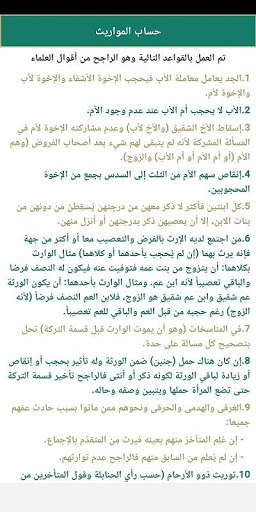 حساب المواريث 2 تصوير الشاشة