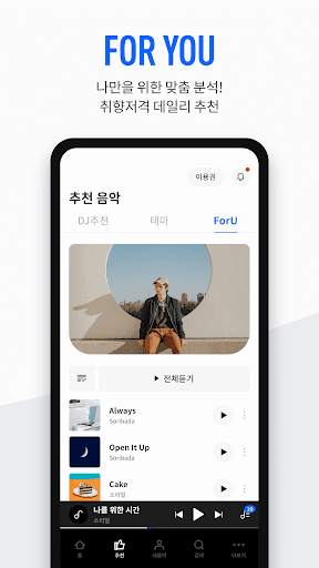 소리바다 - Soribada screenshot 5