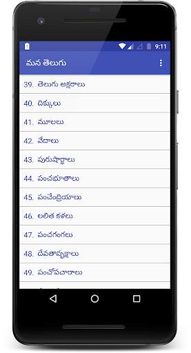 Mana Telugu 3 تصوير الشاشة
