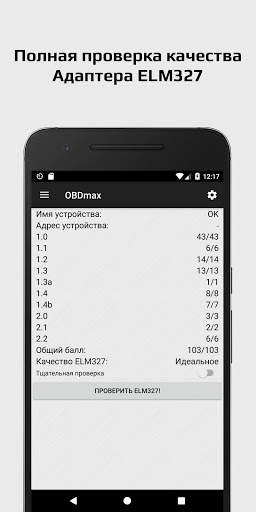 Диагностика авто: OBD2 автосканер ошибок RuTorque скриншот 7