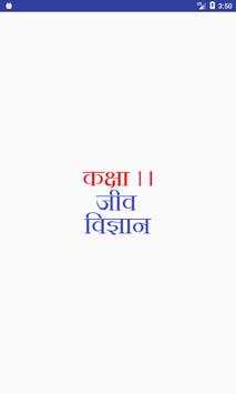 Class 11 Biology Notes & Solutions (in hindi) screenshot 1