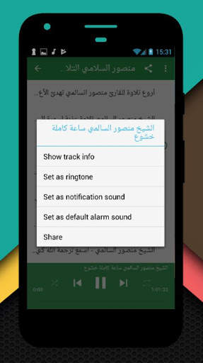 Mansoor Al Salami Quran Mp3 скриншот 3