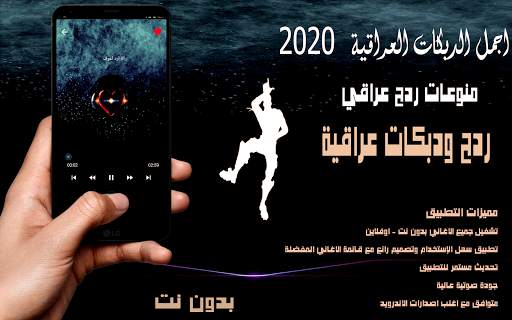 اغاني ردح ودبكات عراقية 2020 ب 1 تصوير الشاشة