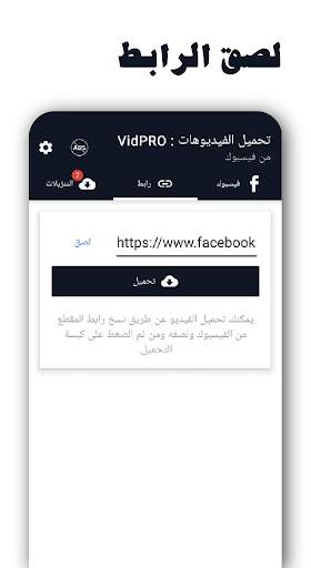 VidPRO: تحميل فيديو من فيسبوك 3 تصوير الشاشة