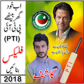 PTI Flex Maker 2018 أيقونة
