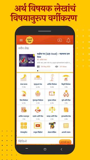 Marathi Paisa - मराठी पैसा screenshot 1