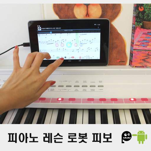 투시피아노 - Real Piano Lesson 1.3.0