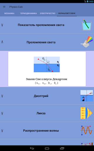 Формулы физики - Physics Calc скриншот 22