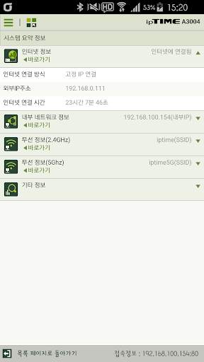 ipTIME Mobile Manager screenshot 6