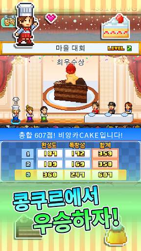 파티세리 스토리 screenshot 4