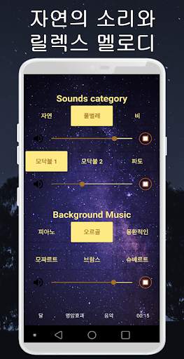 조명 - 램프, 달빛, 음악 screenshot 3