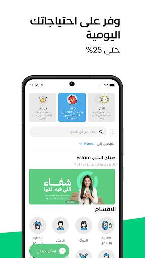 شفاء - طلب الأدوية من الصيدلية 3 تصوير الشاشة