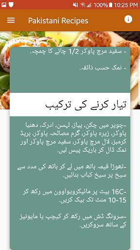 Pakistani Food Recipes in Urdu - Offline screenshot 7