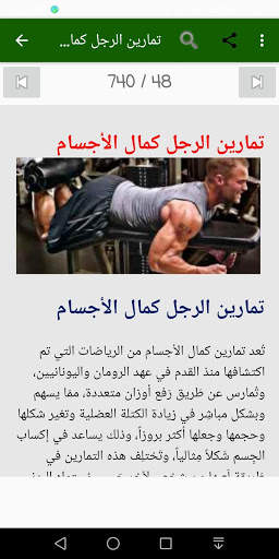 أفضل التمارين الرياضيه بالمنزل screenshot 5