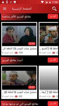مسلسل شباب البومب 8- chabab boumb 1 تصوير الشاشة