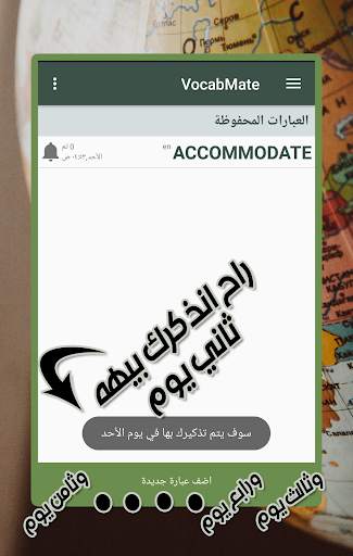 VocabMate: افضل طريقة لحفظ الكلمات 4 تصوير الشاشة
