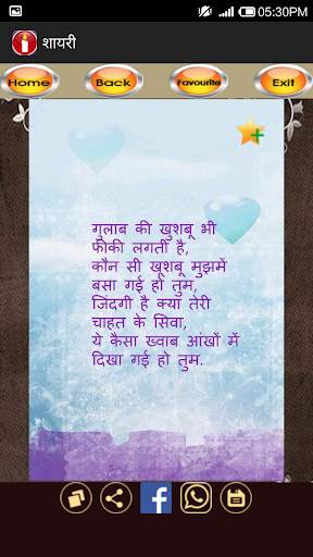 Shayari (Hindi) - शायरी screenshot 5