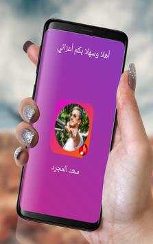 اغاني سعد المجرد screenshot 3