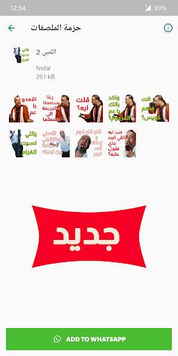 ملصقات و ستيكرات كوميدي واتس اب WAStickerApps 2021 screenshot 2