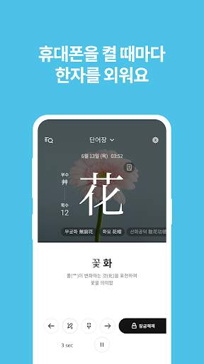 저절로암기 한자 - 잠금화면 한자 암기 screenshot 2