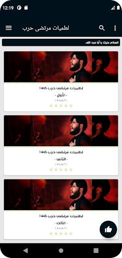 لطميات مرتضى حرب بدون نت 2 تصوير الشاشة
