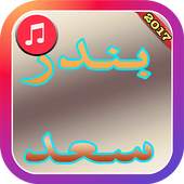 Bandar Saad Songs  2017 3.4.1