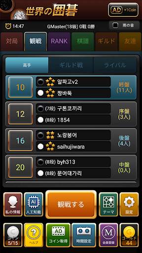 世界の囲碁 screenshot 6