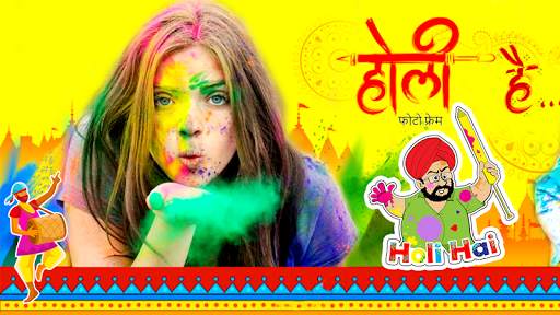 होली फोटो फ्रेम - Holi photo frames screenshot 1