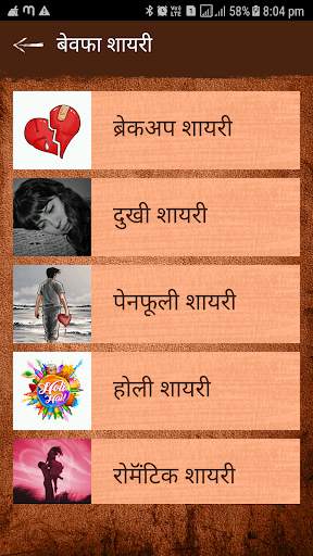 Bewafa Shayari in Hindi screenshot 1