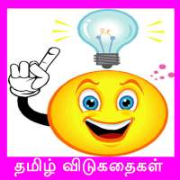 Tamil Riddles Offline logo