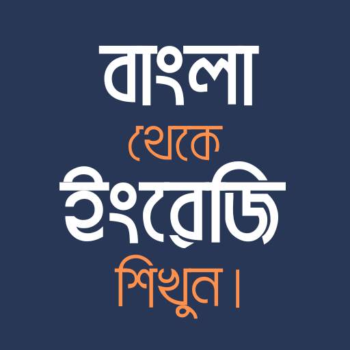 Spoken Bangla to English App 1.7.5