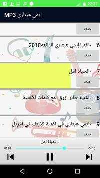 ايمي هيتاري الحياة امل 3 تصوير الشاشة