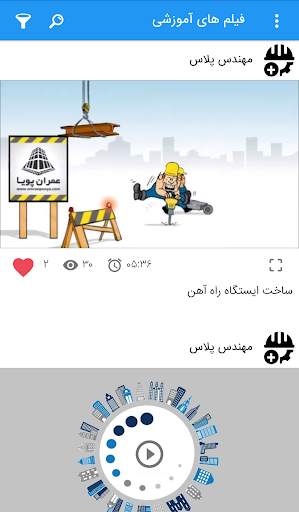 دستیار مهندس (عمران و معماری) скриншот 7