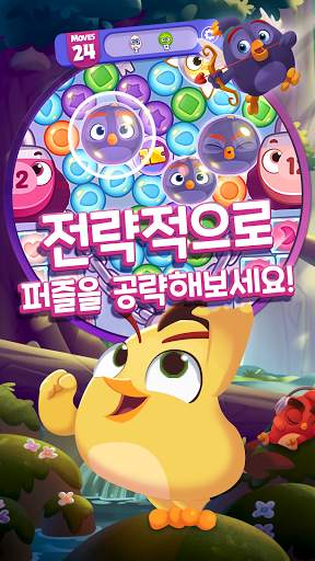 앵그리버드 드림 블라스트: 버블 퍼즐 팝핑 게임 screenshot 2
