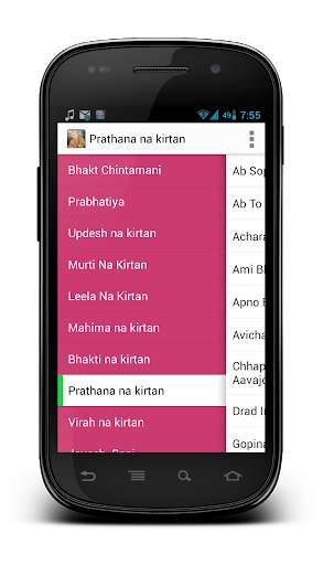 Kirtanavali   Bhaktchintamani screenshot 2