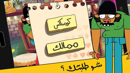 Trix 3ala Rasi screenshot 2