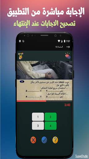 Sya9a Maroc 2021 - تعليم السياقة بالمغرب 2021 screenshot 5