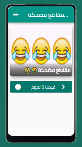 مقاطع مضحكة – funny moments screenshot 1