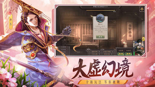三國殺 screenshot 3
