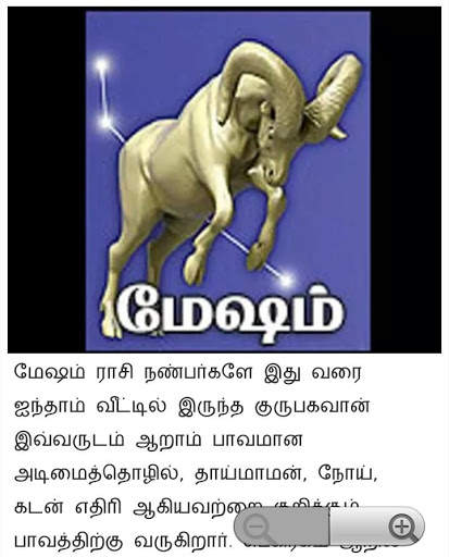 Tamil Jathagam screenshot 4
