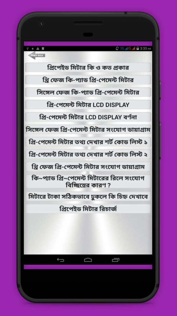 প্রিপেইড ইলেকট্রিক মিটার~Prepaid electric meter Bd screenshot 2