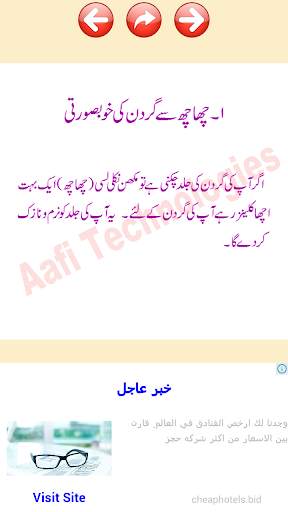Neck Care Urdu Tips screenshot 2